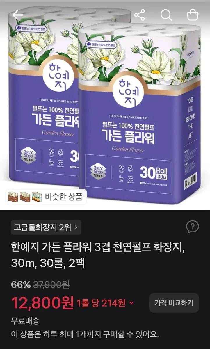 [토스쇼핑] 한예지 가든 플라워 3겹 천연펄프 화장지, 30m, 30롤, 2팩 (12,800원/무배)