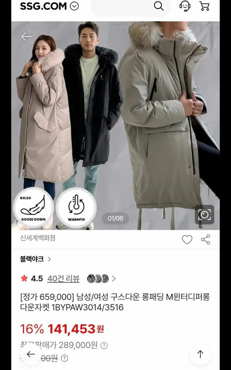 [SSG]블랙야크 남성/여성 구스다운 롱패딩(141,453/무배)