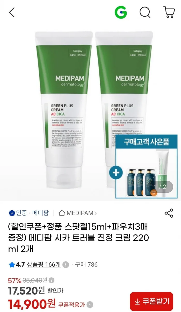 [지마켓] 메디팜 시카 트러블 진정크림 220ml 2개 + 스팟젤 15ml + 파우치3매 (14,900원/무료)