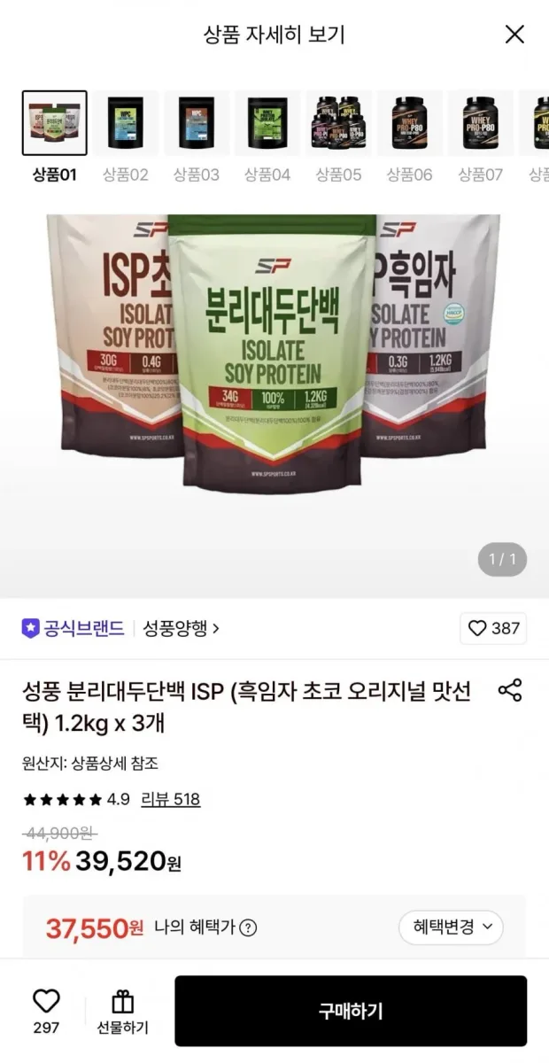 [롯데온] 성풍 분리대두단백 ISP (흑임자 초코 오리지널 맛선택) 1.2kg 3개 (37,550원/무료)