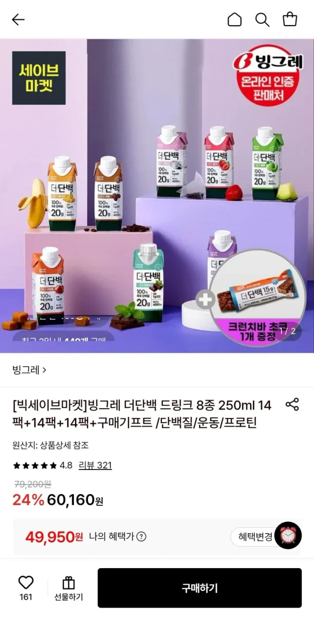 [롯데온] 더단백 드링크 8종 250ml 14팩+14팩+14팩+크런치바 1개증정 (49,950원/무료)