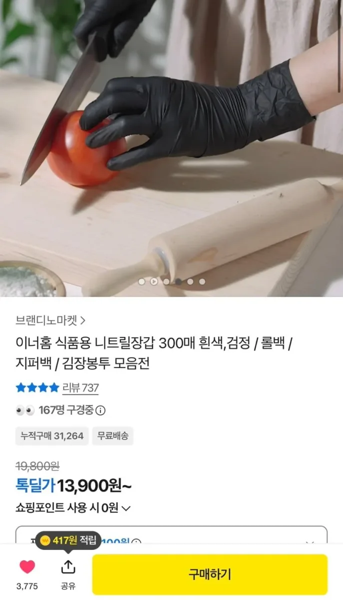 [카카오]이너홈 식품용 니트릴장갑 300매(13,900원/무료배송)