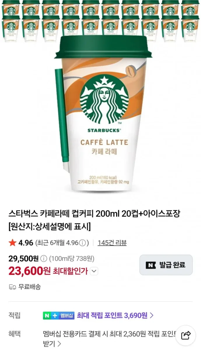 [네이버] 스타벅스 카페라떼 컵커피 200m 20개 (23,600원/무료)