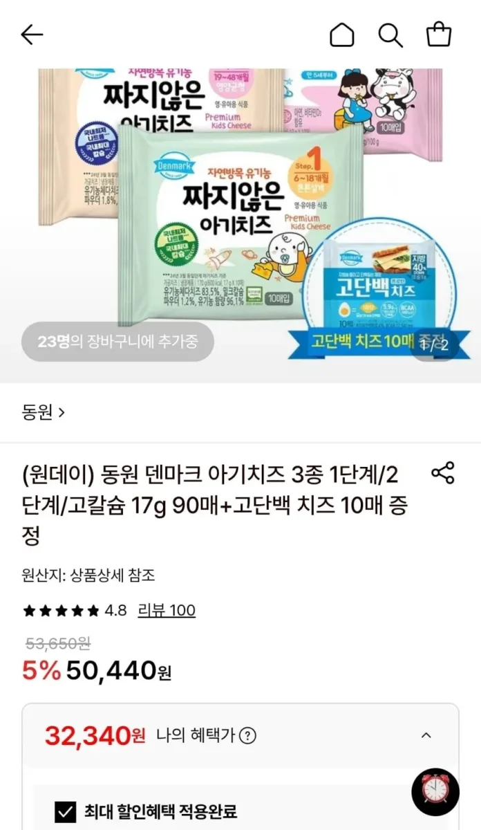[롯데온] 동원 덴마크 아기치즈 3종 17g 90매 (32,340원/무료)