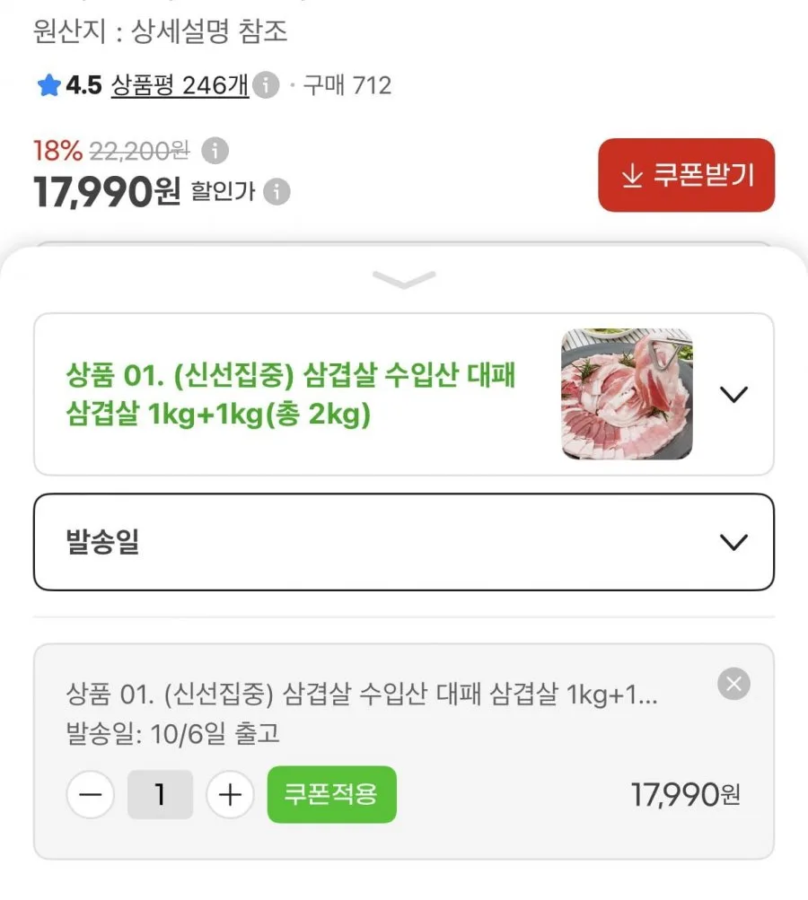 [G마켓]수입산 스페인 대패 삼겹살 2kg(17,990원/무배)