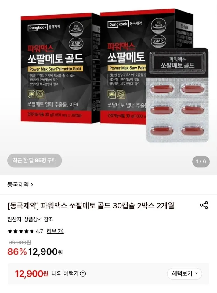 [롯데온] 동국제약 파워맥스 쏘팔메토 골드 30캡슐 2박스 2개월 (12,900원/무료)