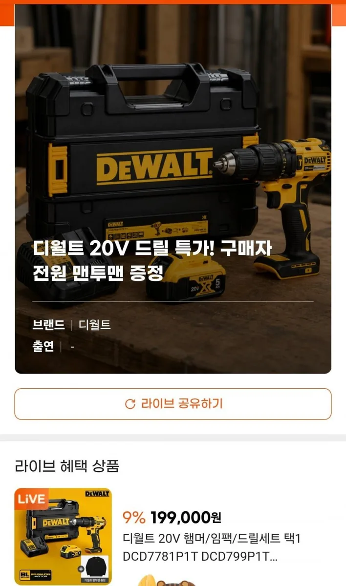 [지마켓] 디월트 20V 햄머/임팩/드릴세트 택1 (199,000원/무료)