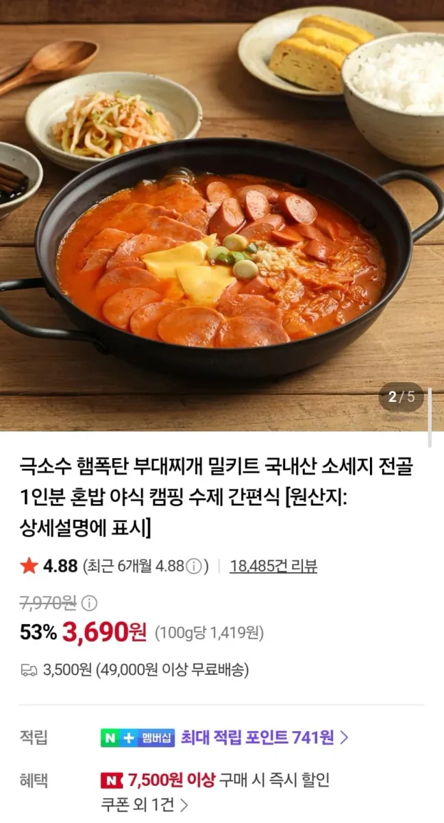 [네이버] 극소수 부대찌개 밀키트 2팩 (7,380원/네멤무배)
