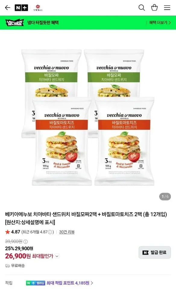 [네이버] 베키아에누보 치아바타 샌드위치 4팩 (12입) 골라담기 (26,900원/무료)