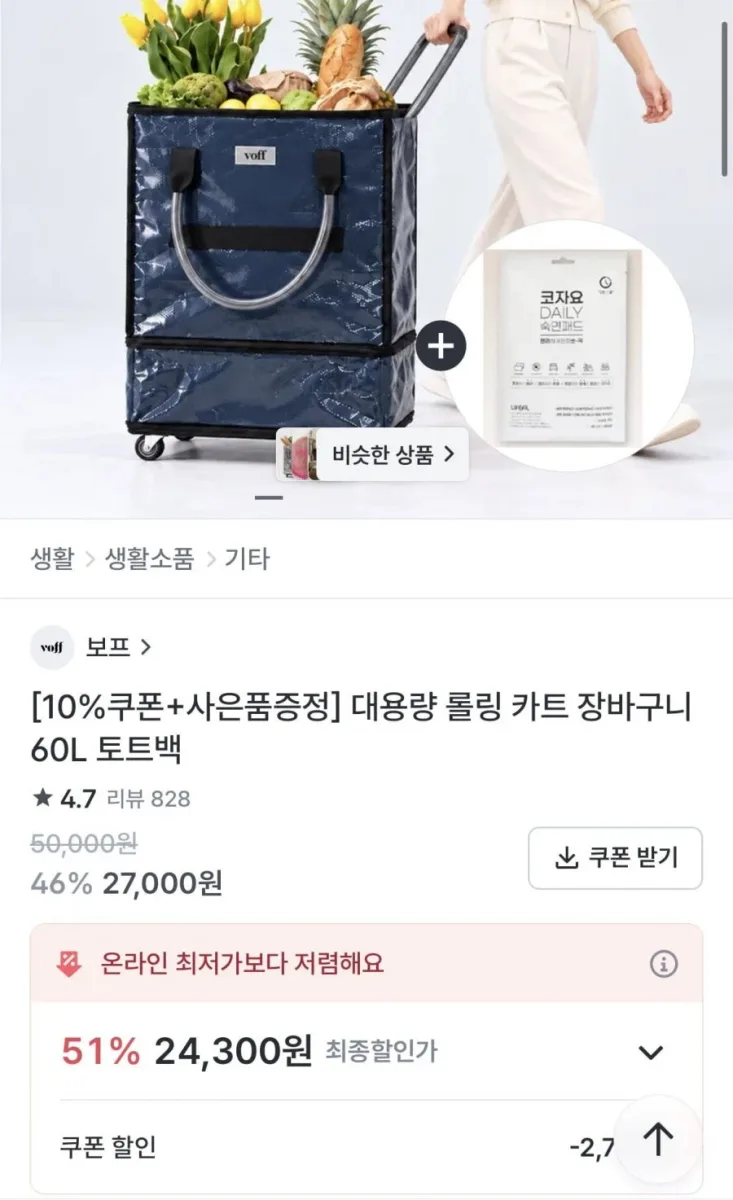 [퀸잇] 대용량 롤링 카트 장바구니 60L 토트백 (24,300원/무료배송)