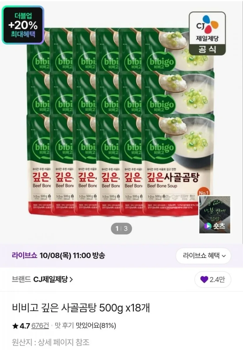 [CJ온스타일] 비비고 깊은 사골곰탕 500g x18개 (18,910원/무배)