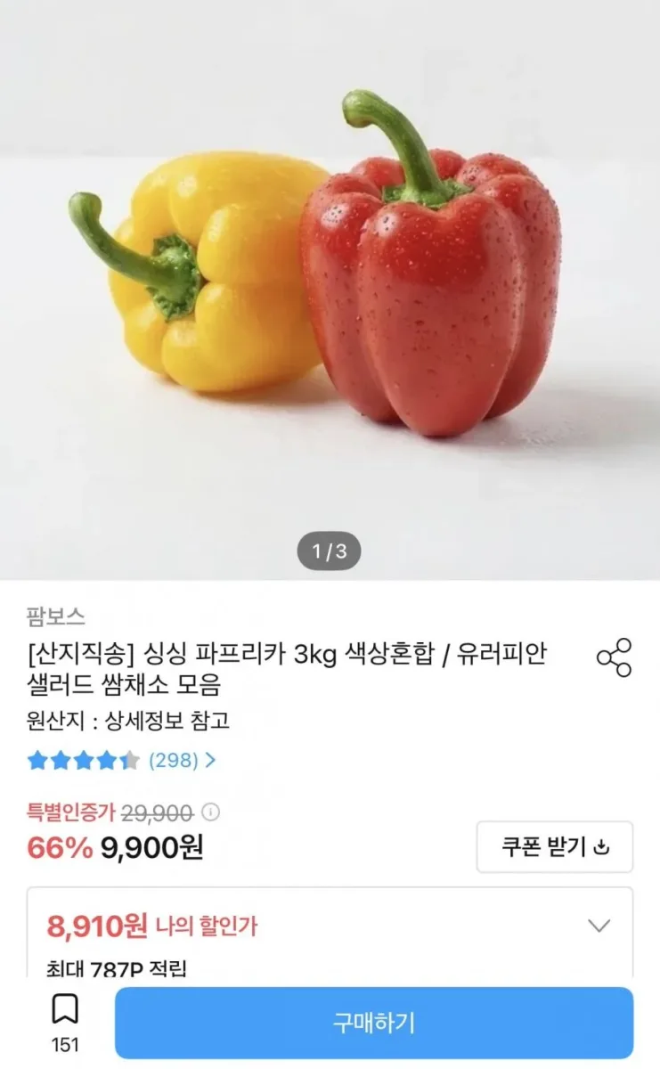 [오늘의집] 파프리카 3kg (8,910원/무배)