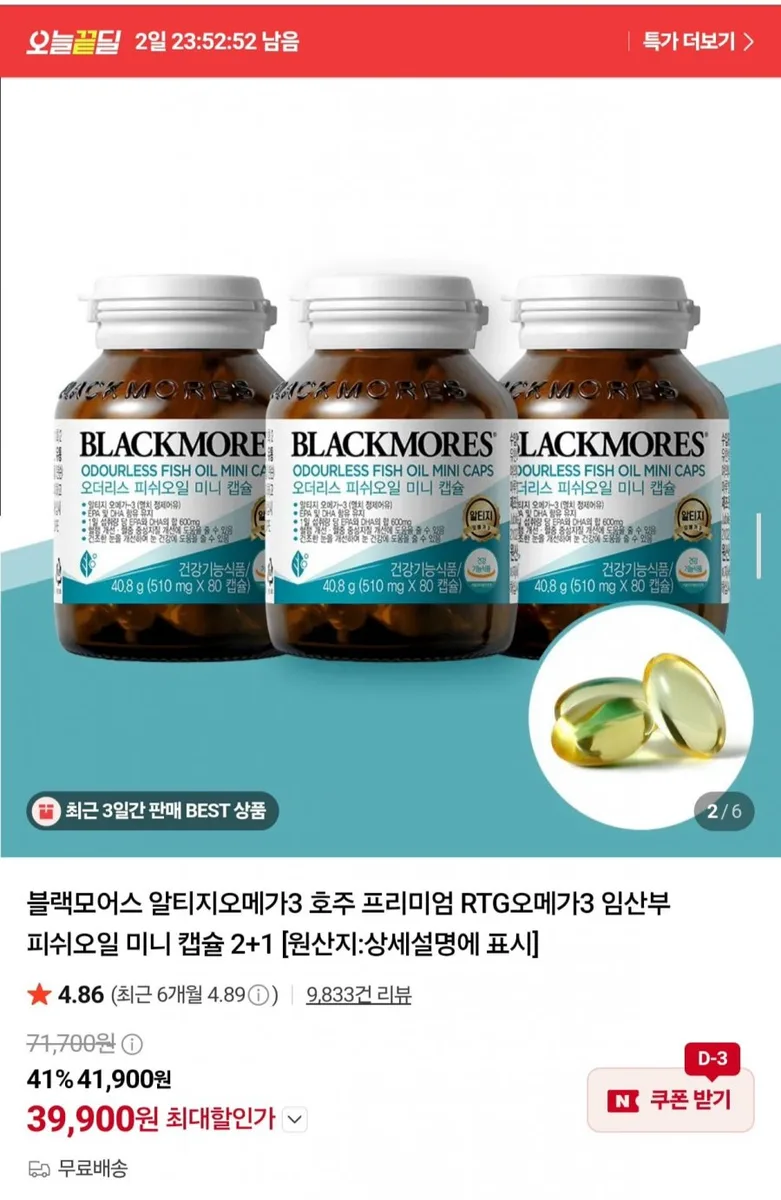 [네이버] 블랙모어스 오메가3, 3+1병 (39,900원/무료)