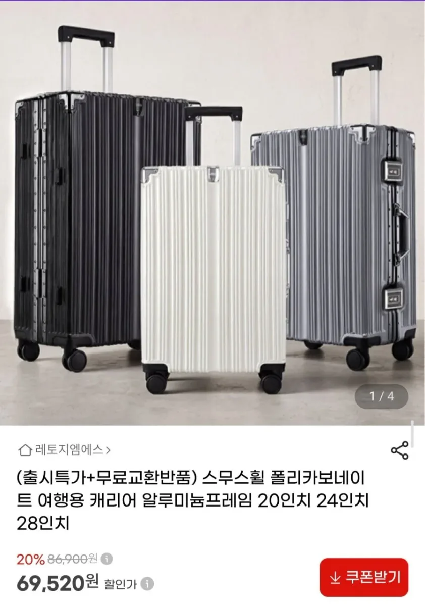 [G마켓] 폴리카보네이트 캐리어 20인치 (69,520원/무료배송)
