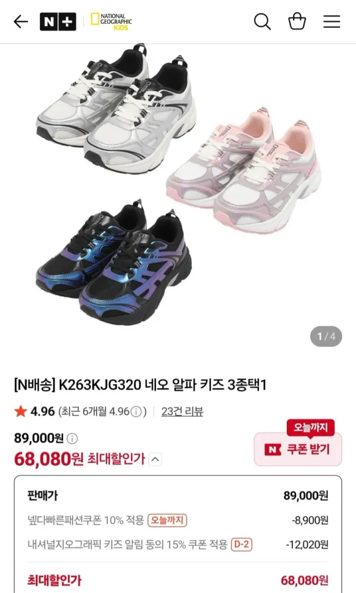 [네이버] K263KJG320 네오 알파 키즈 3종택1 (68,080원/무료)
