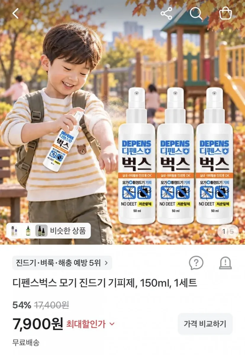 [토스] 디펜스벅스 모기 진드기 기피제 50ml 3개 (7,900원/무료)