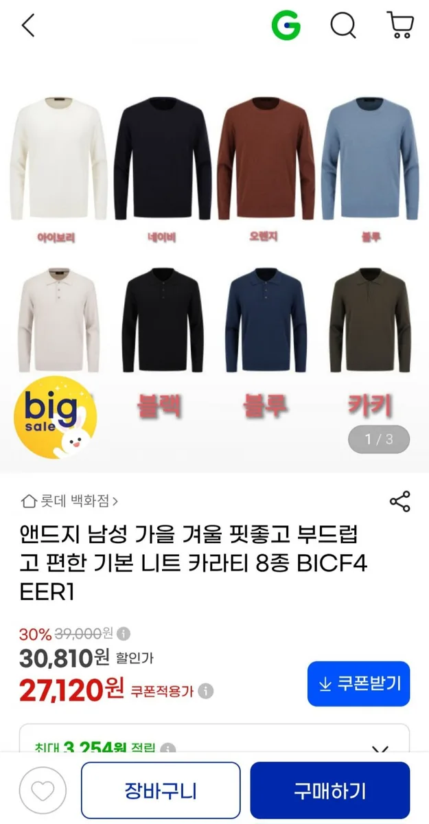 [지마켓] 앤드지 남성 기본 니트 카라티 8종 BICF4EER1 (27,120원/무료)