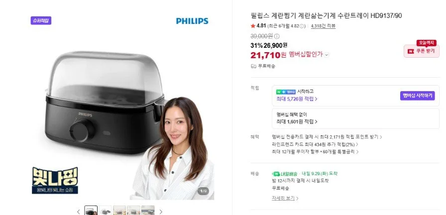 [네이버] 필립스 계란찜기 계란삶는기계 수란트레이 HD9137/90 (26,900원/무료)