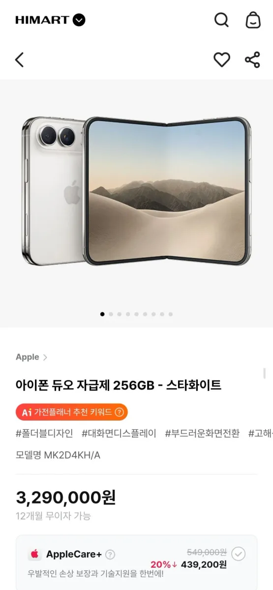 [하이마트몰] 아이폰 듀오 자급제 256GB - 스타화이트 (3,290,000원/무료)