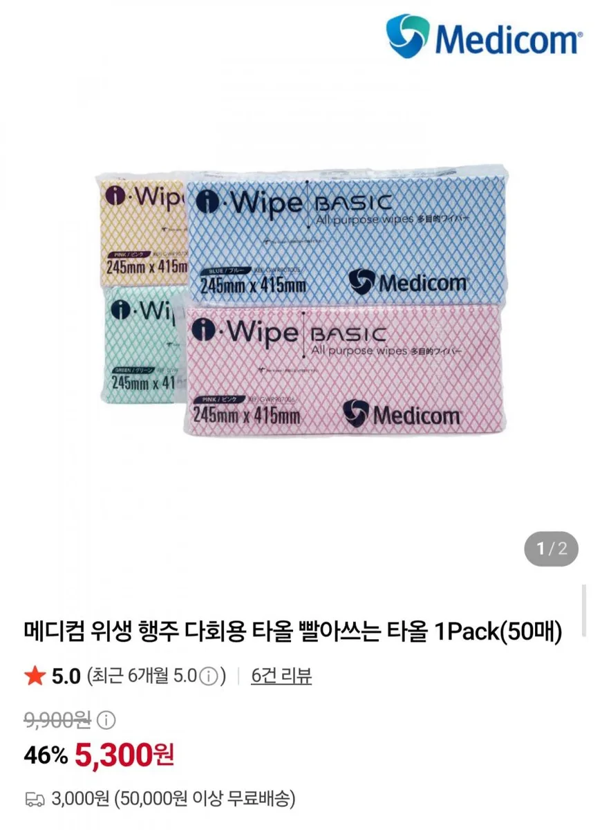 [네이버] 메디컴 위생 행주 다회용 빨아쓰는 타올 50매 (5,300원/5만이상무료)