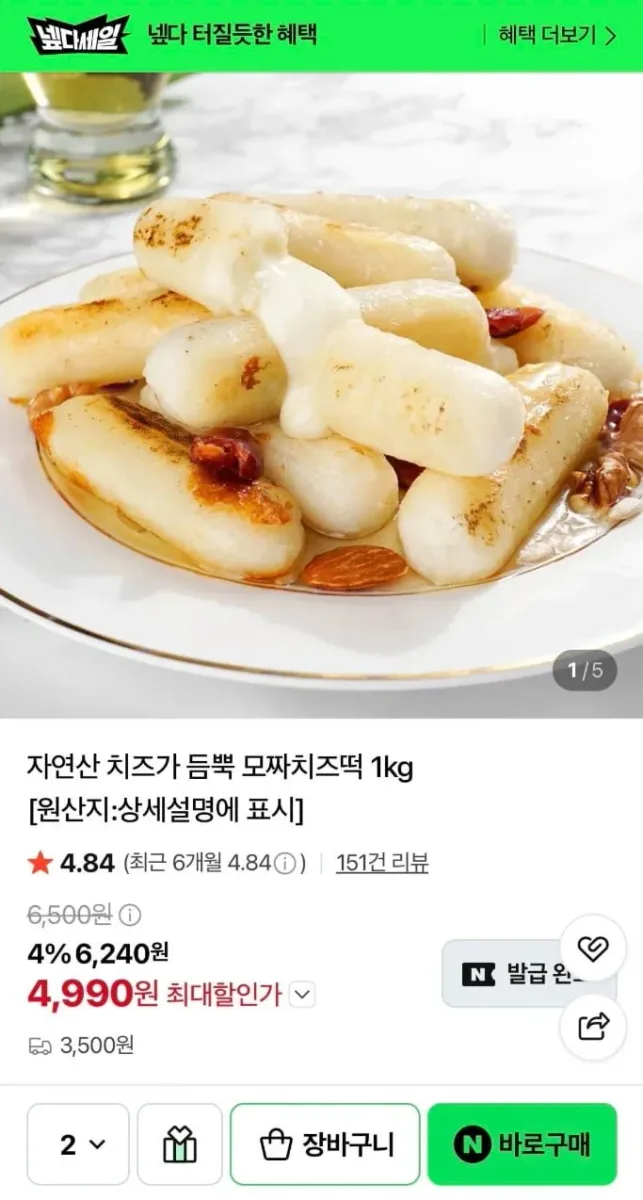 모짜치즈떡 1kg 2개 + 소스8개 (9,980원) (네멤무료)