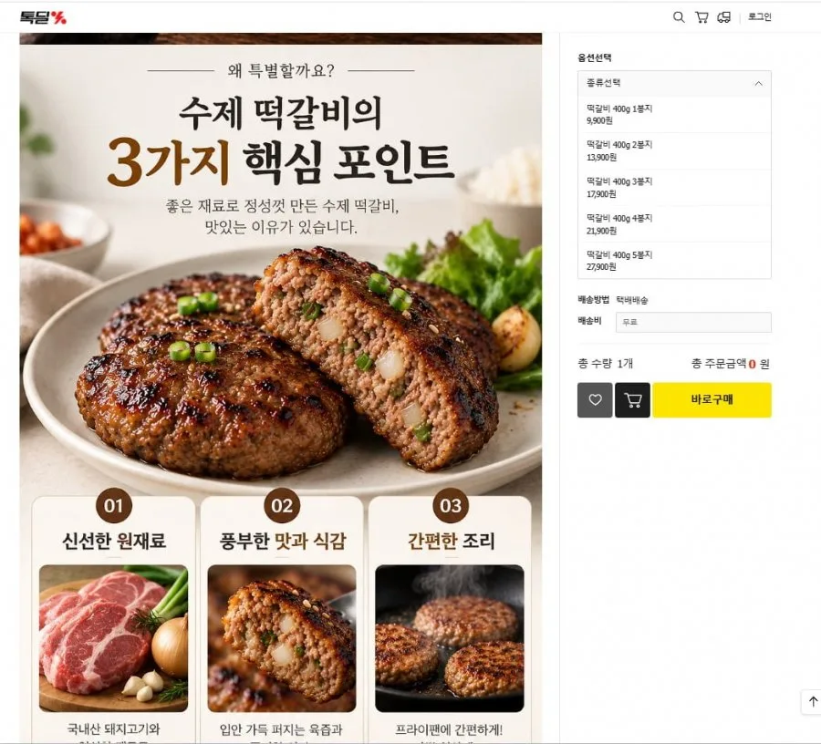 [카카오] 한돈 수제 떡갈비 400g 1봉지 (9,900원/무료)