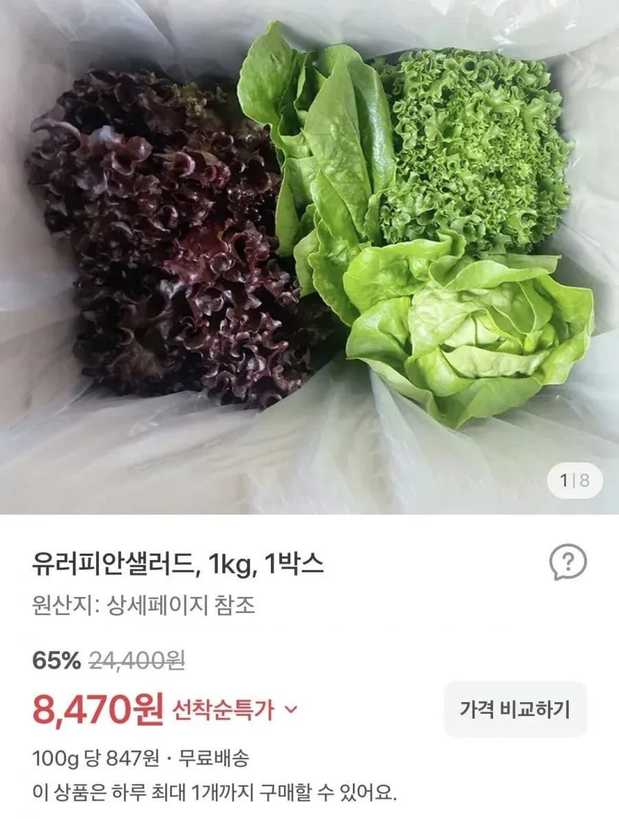 [토스] 유러피안샐러드 1kg (8470원/무배)
