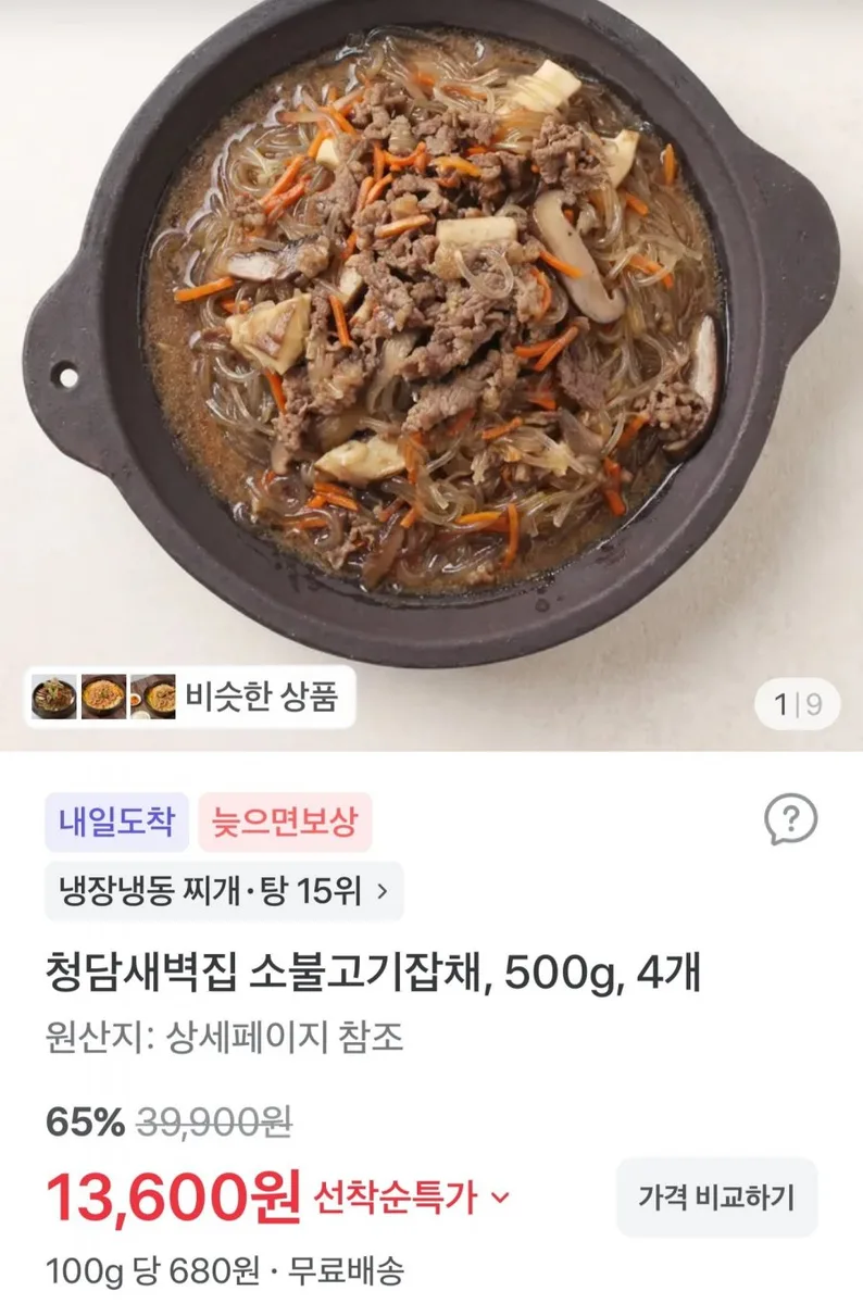 [TOSS] 청담새벽집 소불고기잡채 500g 4팩 (13,600원/무배)