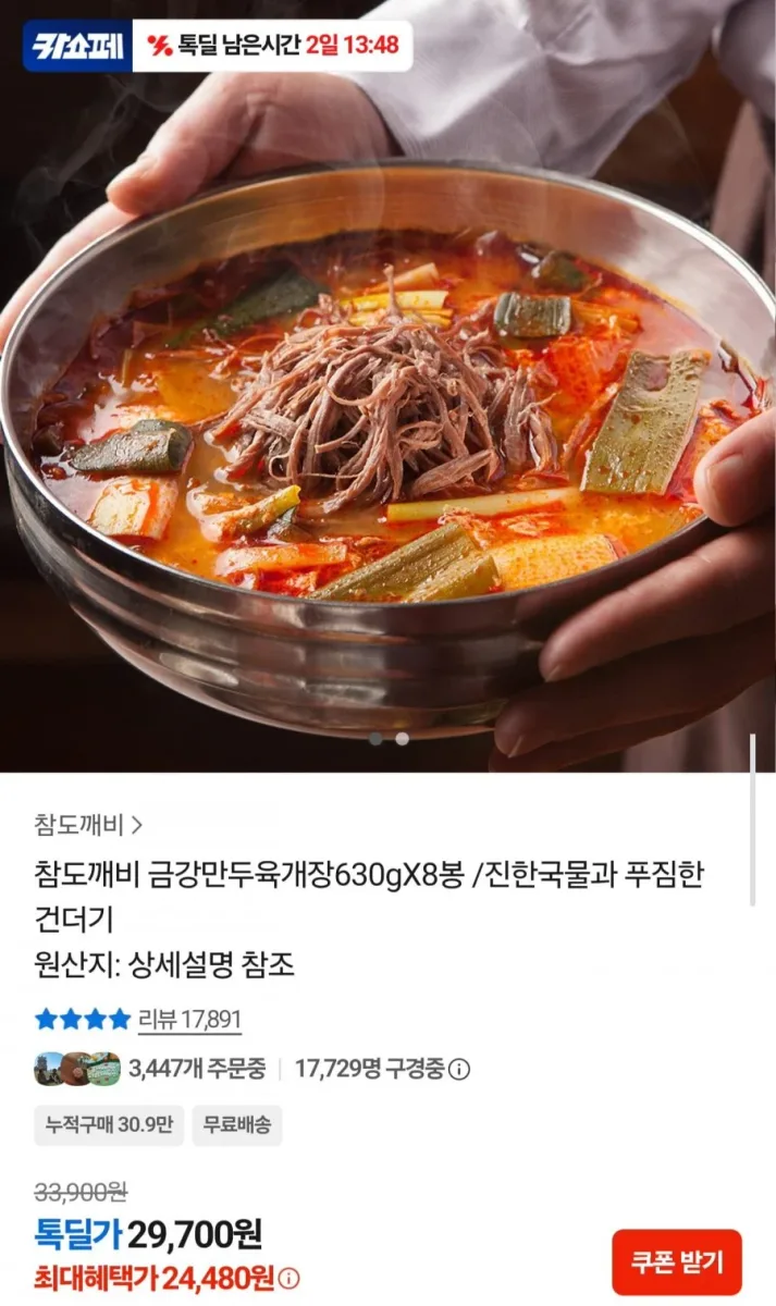 [톡딜] 금강만두 육개장 630g x 8봉 카쇼페(24,480원/무료)