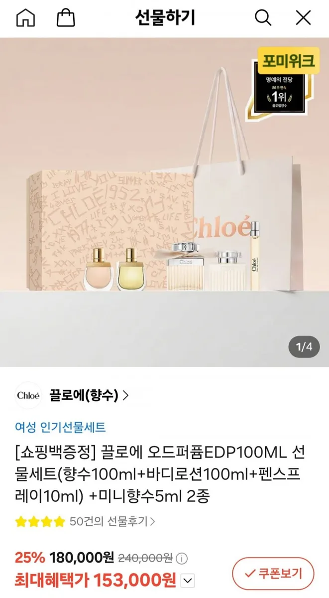 [카쇼라]끌로에 오드퍼퓸 EDP 100ML 선물세트(카페머니 153,000원/무배)
