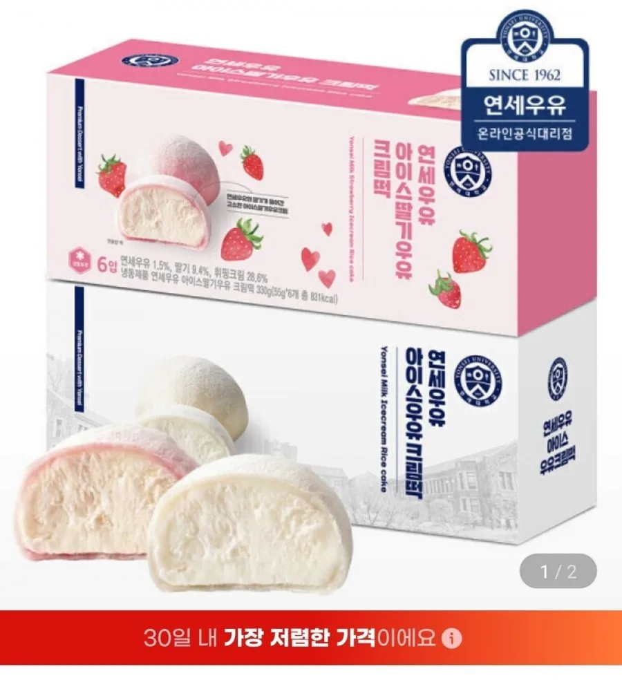[G마켓] 연세우유 아이스 크림떡/딸기우유크림떡 6개입+6개입(17,770원/무료)