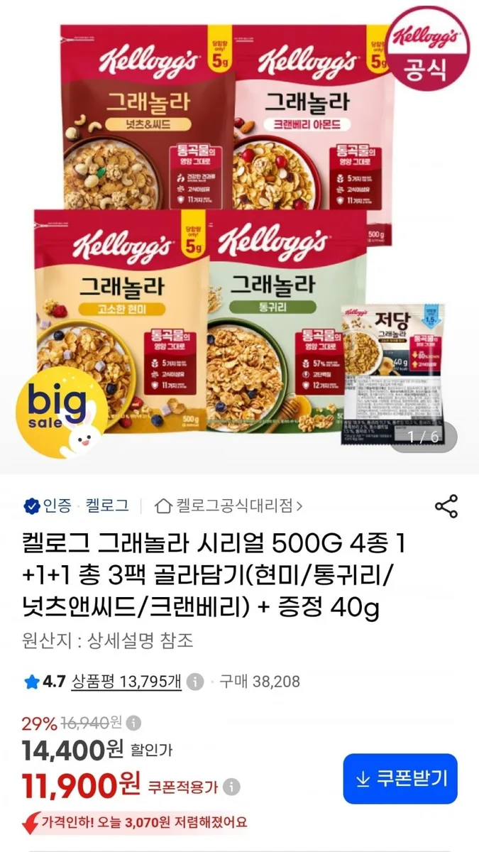 [지마켓] 켈로그 그래놀라 시리얼 500G 4종 1+1+1 총 3팩 (11,900원/무료)