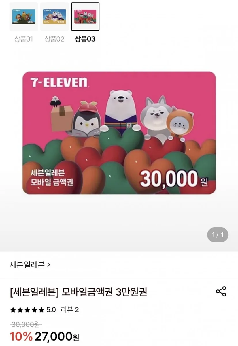 [롯데온] 세븐일레븐 모바일금액권 3만원 (25,650원/무료)