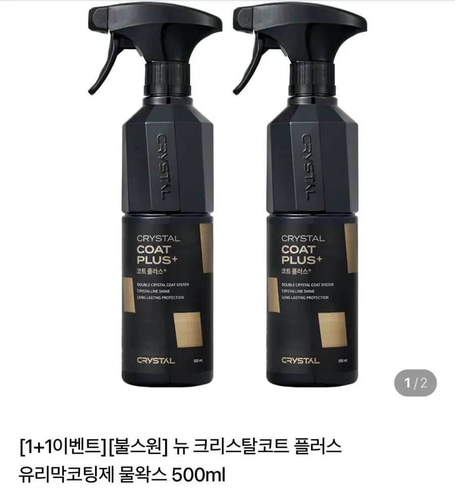 [네이버]뉴 크리스탈코트 플러스 유리막 코팅제 물왁스 500ml 2개입(카드18,310원/무배)