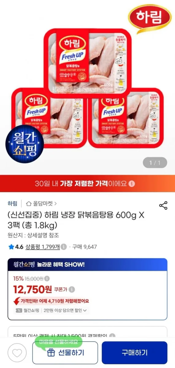 [지마켓] 하림 냉장 닭볶음탕용 600g 3팩 (13,200원/무료)