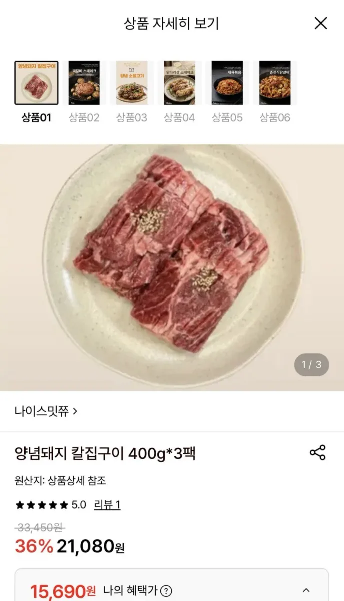 [롯데온] 양념돼지 칼집구이 400g 3팩 (15,690원/무료)