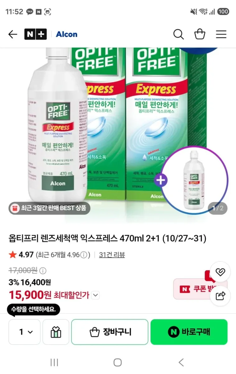 [네이버] 옵티프리 렌즈세척액 익스프레스 470ml 2+1 (15,900원/무료)