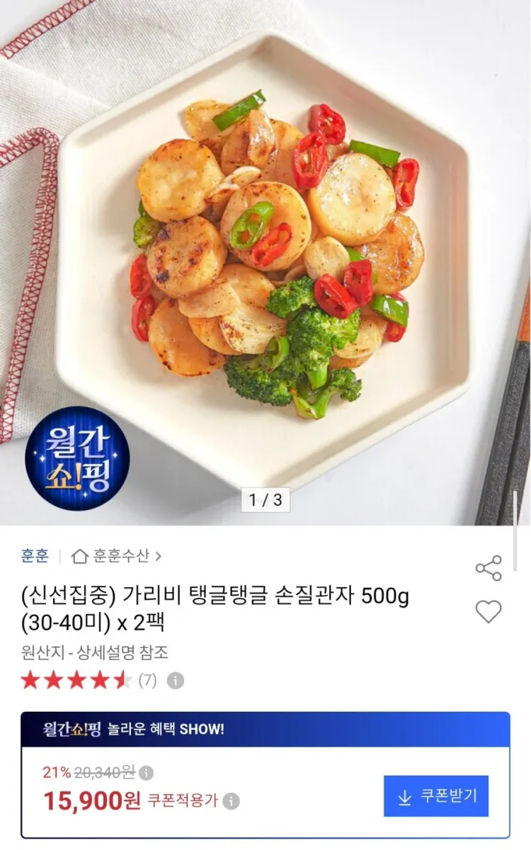 [옥션] 가리비 관자 500g 2팩 총 1kg (15,900원/무료)