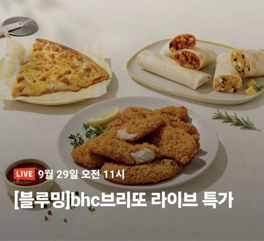 [네이버] BHC 치킨 브리또125g 10팩 (24,900원/무료)