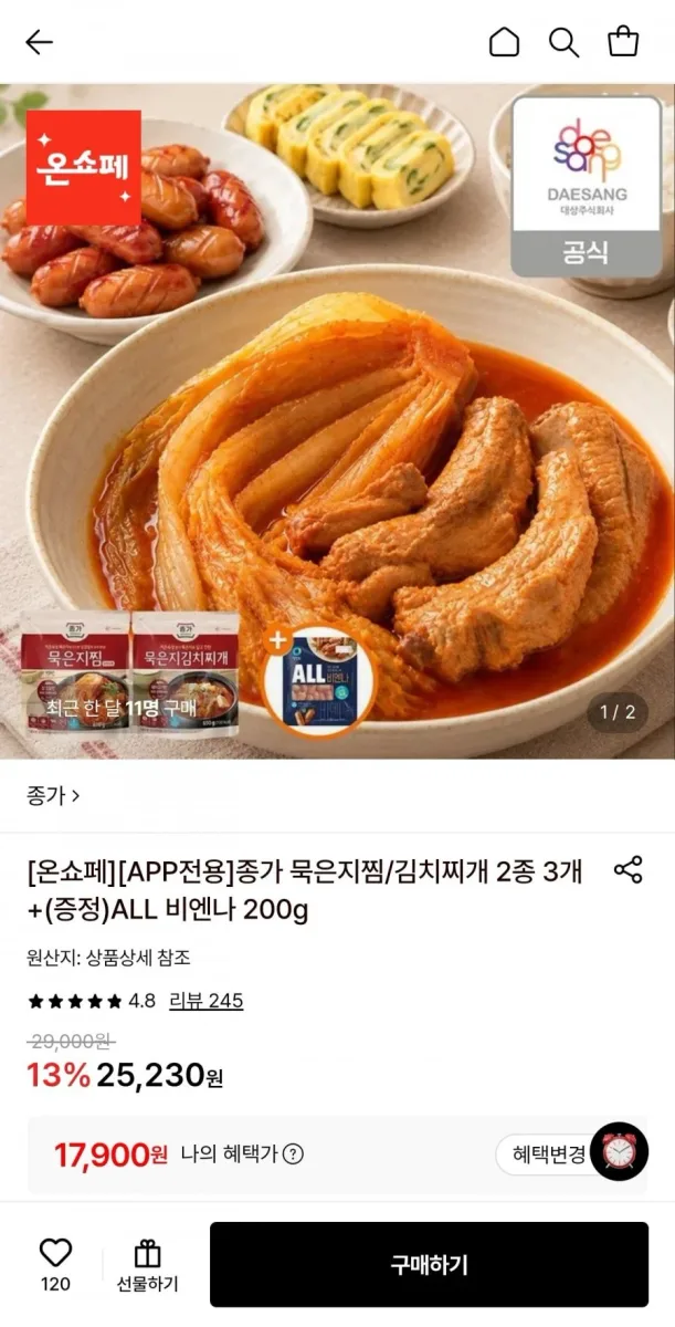 [롯데온] 종가 묵은지찜/김치찌개 2종 3개+ ALL 비엔나 200g 증정 (17,900원/무료)