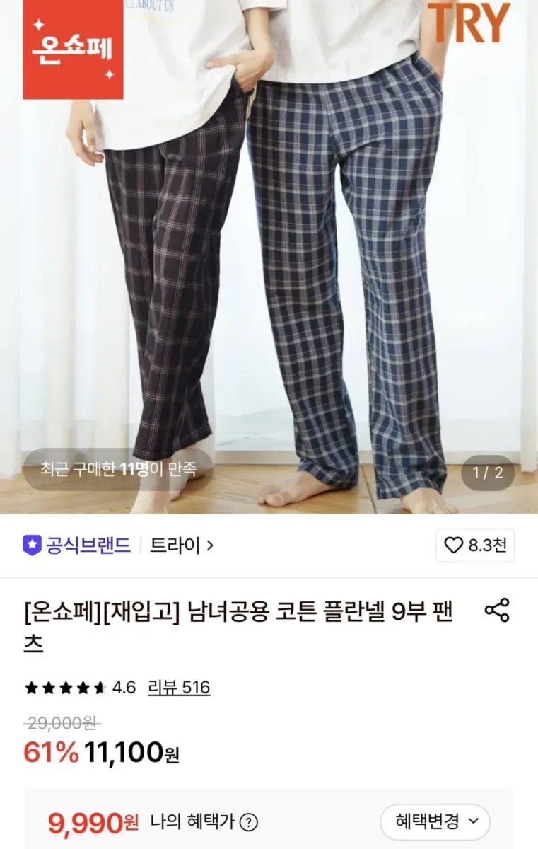 [롯데온] 트라이 플란넬 9부바지 (9,990원/무료)