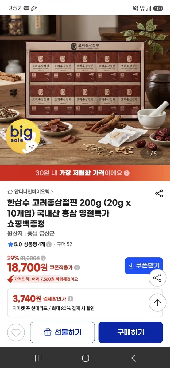 [지마켓]한삼수 고려홍삼절편200g(18,700원/무료배송)