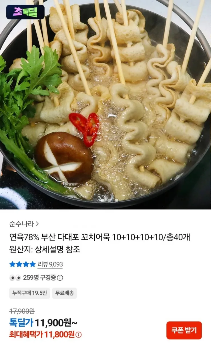 [카카오] 연육78% 부산 다대포 꼬치어묵 10+10+10+10/총40개 (11,800원/무료)