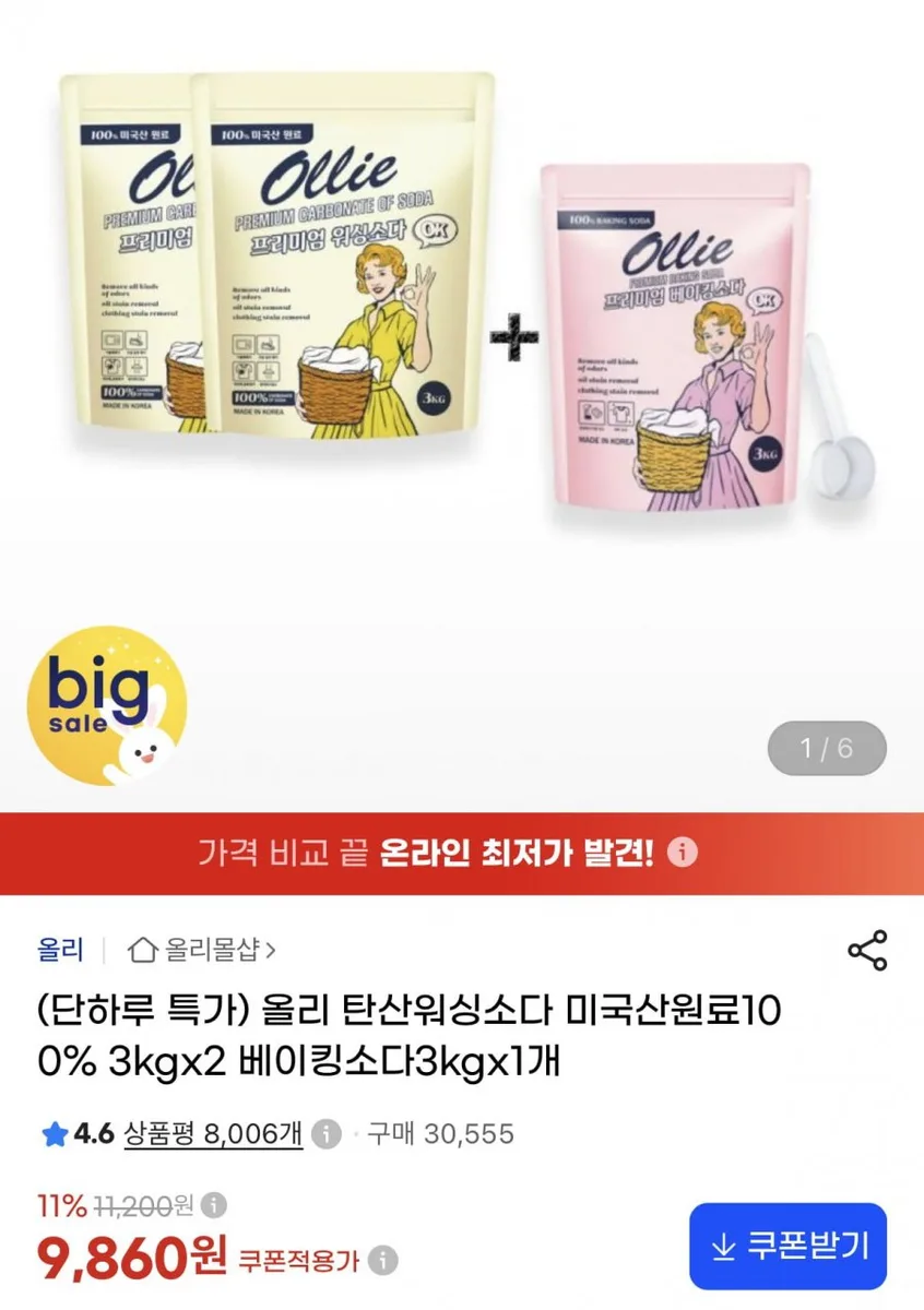 [G마켓] 올리 탄산워싱소다 3kg x2 + 베이킹소다 3kg (9,860원/무료)