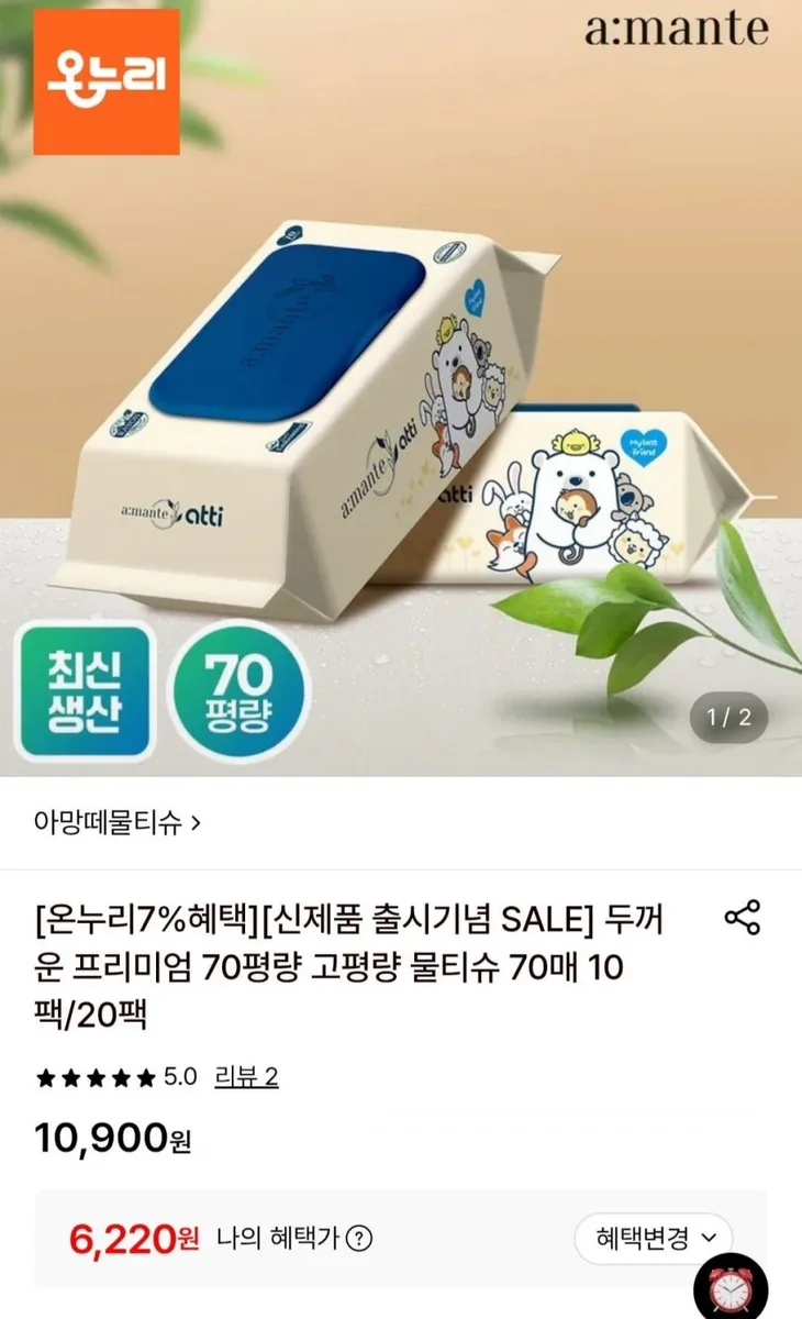 [롯데온] 아망떼 두꺼운 프리미엄 70평량 고평량 물티슈 70매 10팩 (6,220원/무료)