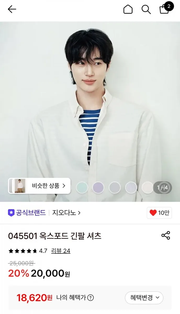 [롯데온] 지오다노 옥스포드 셔츠 (18,620원/무료배송)