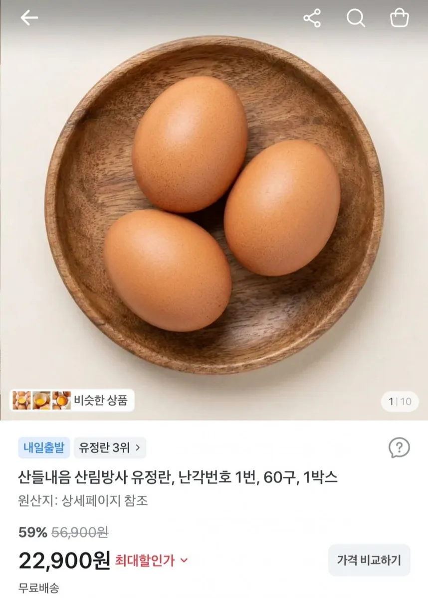 [토스] 산림방사 난각번호1번 유정란 60구 (22,900원/무료)