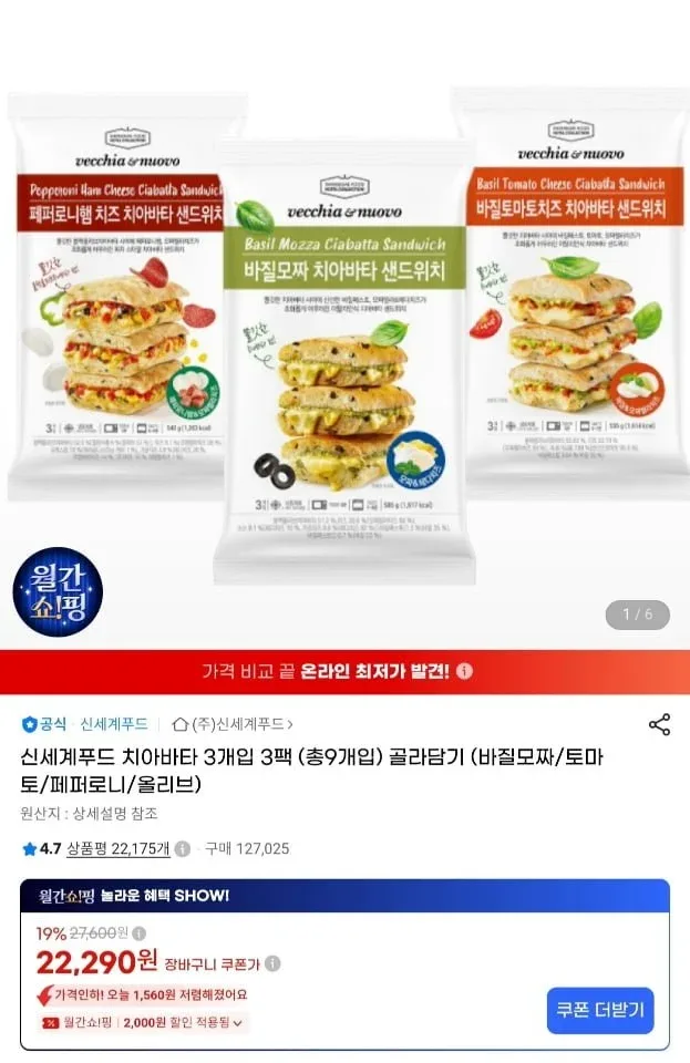 [지마켓] 신세계푸드 치아바타 3개입 3팩 (9개입) 골라담기 (22,290원/무료)
