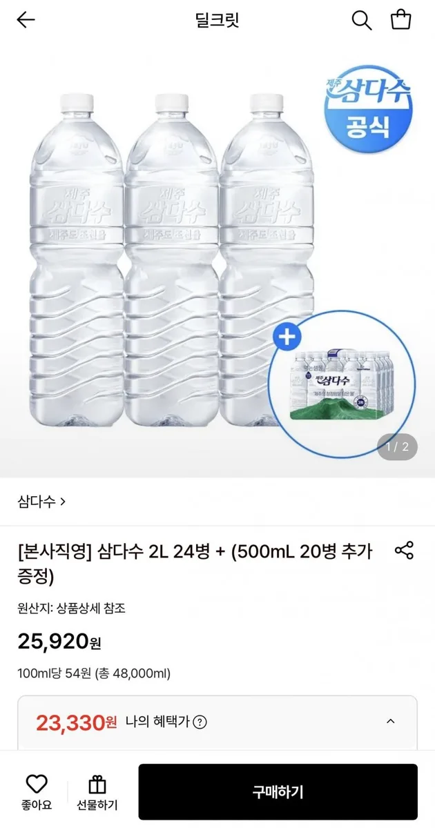 [롯데온] 제주 삼다수 그린 무라벨 2L 24병 + 500ml 20병 증정 (23,330원/무료)