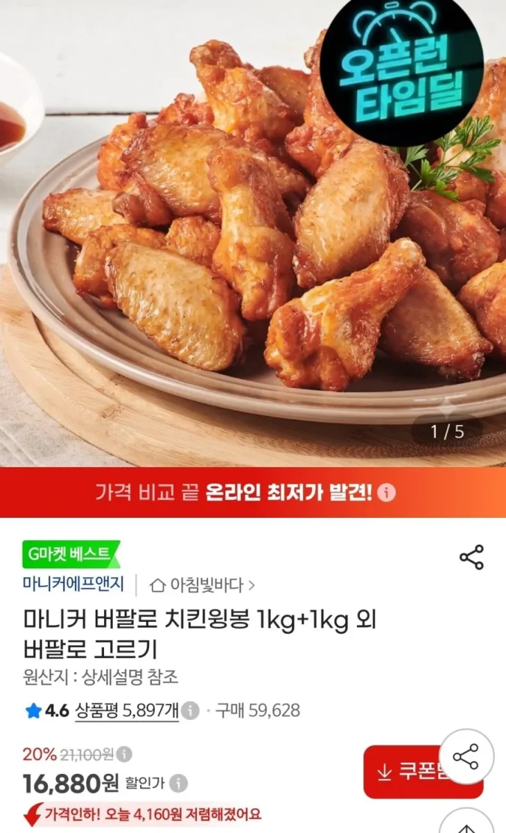 지마켓) 마니커 버팔로 치킨윙봉 1kg+1kg 소비임박 12.8(16,880원,무배)